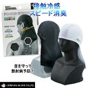 【スーパーSALE】 作業着 作業服 ヘッドキャップ 頭 冷感 ヘルメット インナー 夏 消臭 UVカット 吸汗速乾 首 うなじ 日焼け対策 ストレッチ 熱中症対策 / おたふく パワーストレッチ カバー付きヘッドキャップ JW-613 sp256ws_inner(4)
