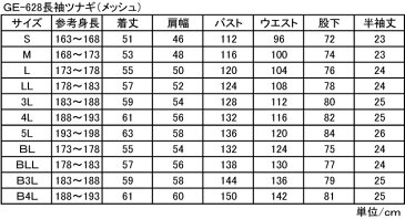 つなぎ ツナギ服 おしゃれ　レディース対応　5L〜B3L GRACE ENGINEER`S グレースエンジニアーズ 春夏作業服 スタイリッシュ カジュアルツナギ GE-628