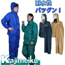 カッパ レインウェア カジメイク エントラントレインスーツ #7200 収納袋付き レインコート 雨ガッパ 通学 通勤 自転車 バイク 釣り 登山 雨がっぱ 合...