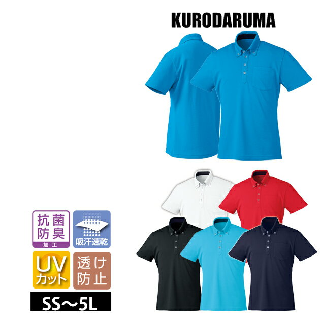 【スーパーSALE】 作業服 作業着 ワークウェア クロダルマ 春夏作業服 半袖ポロシャツ(ボタンダウン) 2..