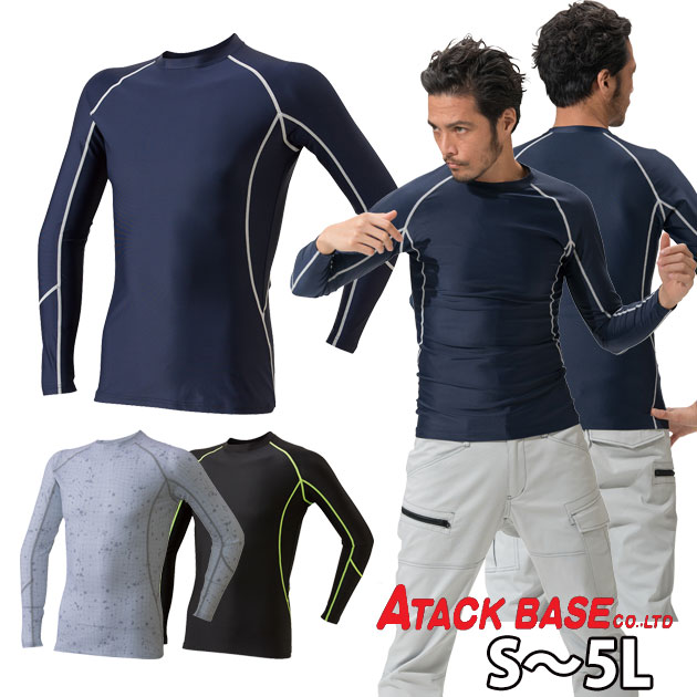 【在庫限り】 作業着 作業服 インナー 夏 長袖 冷感 ストレッチ 速乾 UVカット おしゃれ かっこいい / ..