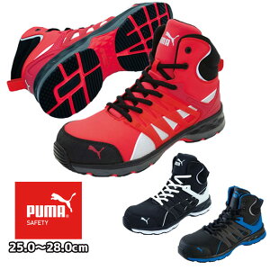 安全靴 ハイカット プーマ PUMA VELOSITY 2.0（ヴェロシティ2.0） 63.341.0 63.343.0 63.342.0 安全 靴 メンズ レディース かっこいい おしゃれ スニーカー あす楽 紐靴 作業靴 ワーキングシューズ セーフティシューズ 3E