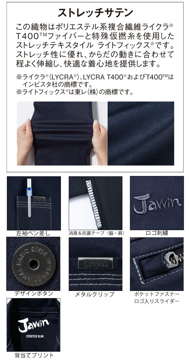 作業服 作業着 ワークウェア S～EL 自重堂 秋冬作業服 Jawin ストレッチ長袖シャツ 52504 刺繍 ネーム刺繍 2