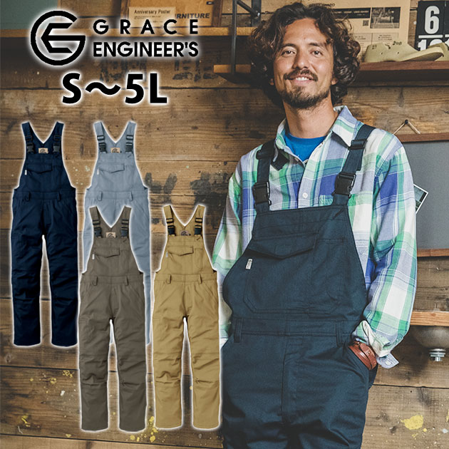 つなぎ ツナギ服 おしゃれ レディース対応 S～3L GRACE ENGINEER`S グレイスエンジニアーズ 通年作業服 作業着 サロペット GE-157 刺繍 ネーム刺繍