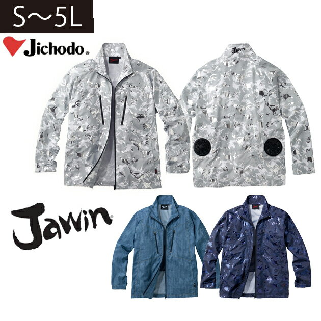 Rakuten - S〜3L 自重堂 春夏作業服 作業着 空調服 Jawin 空調服長袖ジャケット 54050