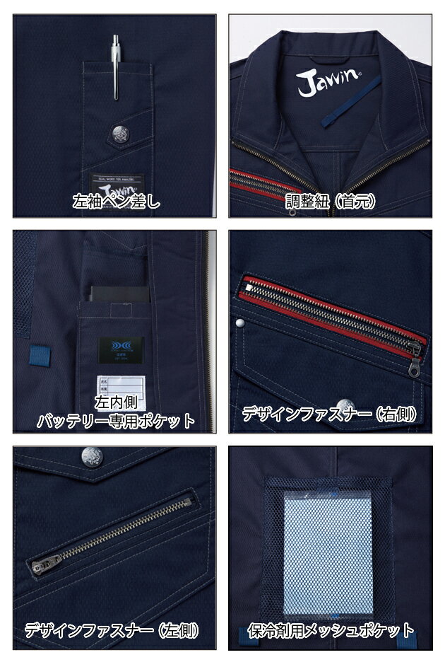 [スーパーSALE] 4L～5L 自重堂 春夏作業服 作業着 空調服 Jawin 空調服長袖ブルゾン 54030 2