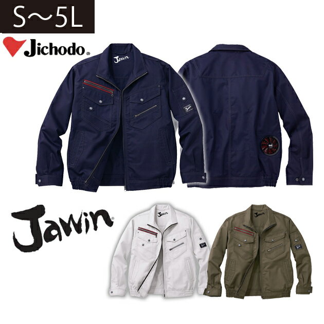 [スーパーSALE] 4L～5L 自重堂 春夏作業服 作業着 空調服 Jawin 空調服長袖ブルゾン 54030 1