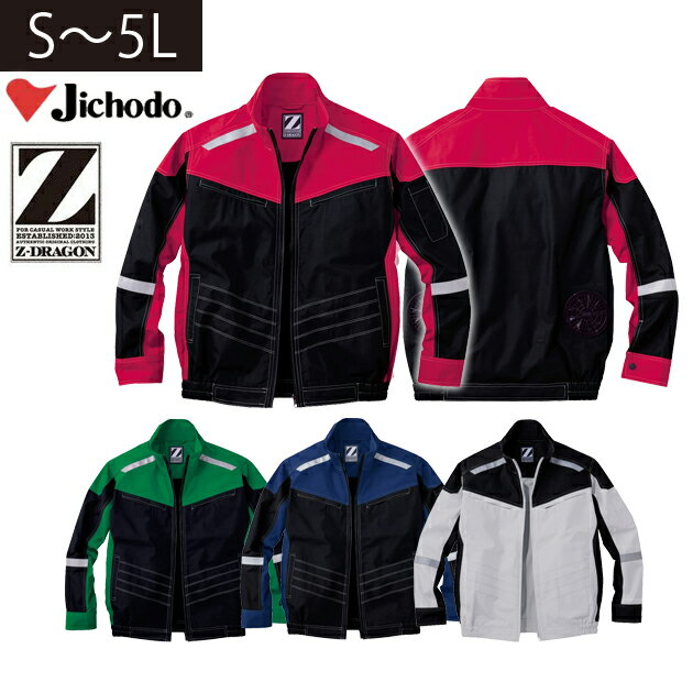 4L〜5L 自重堂 春夏作業服 作業着 空調服 Z-DRAGON 空調服長袖ブルゾン 74100