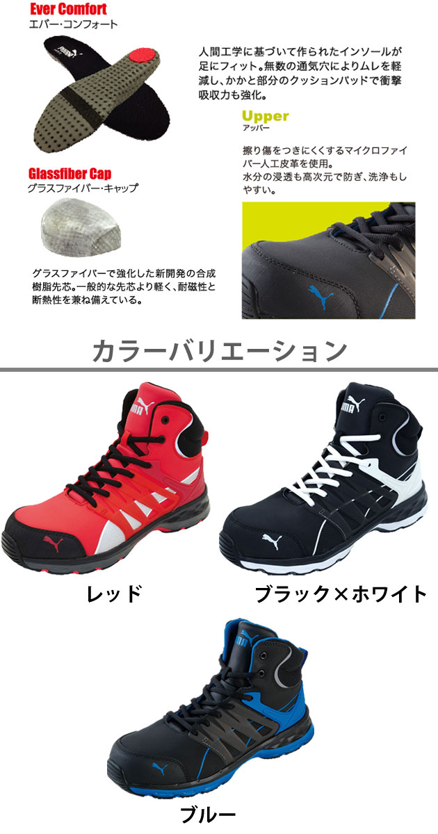 安全靴 ハイカット プーマ PUMA VELOSITY 2.0（ヴェロシティ2.0） 63.341.0 63.343.0 63.342.0 安全 靴 メンズ レディース かっこいい おしゃれ スニーカー あす楽 紐靴 作業靴 ワーキングシューズ セーフティシューズ 3E