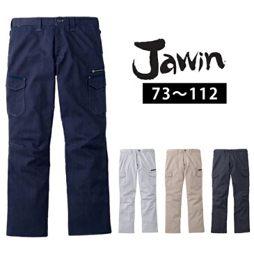 作業服 作業着 ワークウェア 73〜112 Jawin ジャウィン 秋冬作業服 ストレッチノータックカーゴパンツ 52602