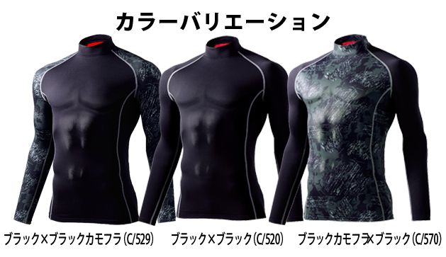 作業服 おしゃれ 作業着 かっこいい 自重堂 秋冬インナー ハイネックロングスリー...