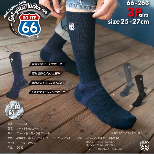 Rakuten - 富士手袋工業 靴下 ROUTE66（ルート66） 先丸ソックス3足組 66-263