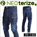 ネオテライズ NEOterize 通年作業服 作業着 カーゴパンツ 8015