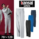 大川被服 秋冬作業服 作業着 スラックスK8004 80045 サイズ115〜120