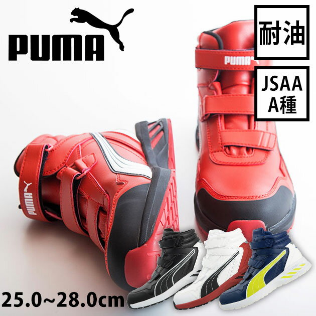 PUMA プーマ 安全靴 RIDER 2.0 MID（アス