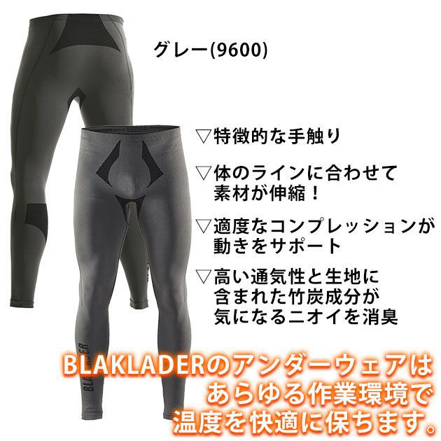 【スーパーSALE！】 BLAKLADER ブラックラダー 秋冬インナー ドライトラウザー 1839-1052