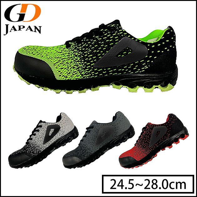 【スーパーSALE】 GDJAPAN ジーデージャパン 安全靴 GD SHOES GD-833
