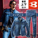 【上下セット】 バートル 作業着 作業服 春夏 デニム ストレッチ おしゃれ かっこいい / M〜3L BURTLE バートル 春夏作業服 クレイジーストレッチ...