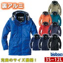 EL bigborn(ビッグボーン) 秋冬作業服 作業着 裏アルミ防寒コート 8385