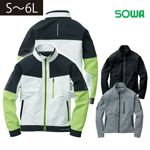 S〜LL SOWA 桑和 秋冬作業服 作業着 長袖ブルゾン 8012-00