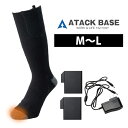 電熱靴下 電熱ソックス ヒーター付き靴下 バッテリー付き あったかい靴下 ブラック 先丸 / ATACK BASE アタックベース 電熱ウェア 作業着 ヒートオ...