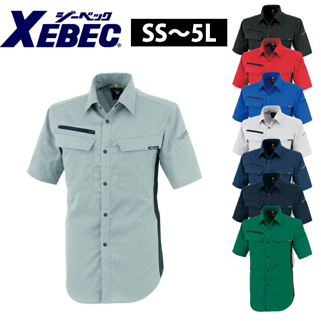 SS～5L XEBEC ジーベック 春夏作業服 作業着 半袖シャツ 1512