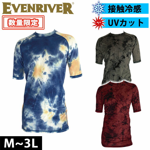 適応サイズ(cm) サイズ 着丈 裄丈 胸囲 M 67 44 96 L 70 46 100 LL 73 48 104 3L 73 48 108 商品詳細 メーカー EVENRIVER（イーブンリバー） 品番 GT005 混率 ナイロン80％・ポリウレタン20％ 特徴 接触冷感！UVカット！吸汗速乾！ 夏にピッタリな最強コンプレッションから世界に一つしかないデザインの限定モデル登場！ ◆1点1点絞り染め加工を施しているから世界に一つしかない自分だけの柄が実現！ ◆イーブンリバーの2023年限定モデルです！買うなら今しかない！ ◆ヒンヤリする接触冷感の高品質ナイロンを採用！ ◆常にドライ！特殊な編み込み製法により抜群の通気性を実現 ◆適度な圧迫感で体に負担の少ないインナー ◆肌へのごろつきが少ない縫い目「フラットシーム」 ※1着1着加工を施しているのでデザインが異なります。ご了承ください。 サイズ M,L,LL,3L カラー グレー(8)、レッド(21)、ブルー(26)