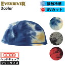 【数量限定】イーブンリバー 作業着 作業服 夏 インナー ヘッドキャップ ヘルメットインナー 冷感 吸汗速乾 UVカット おしゃれ かっこいい / EVENRIVER アイスコンプレッションキャップ GT001