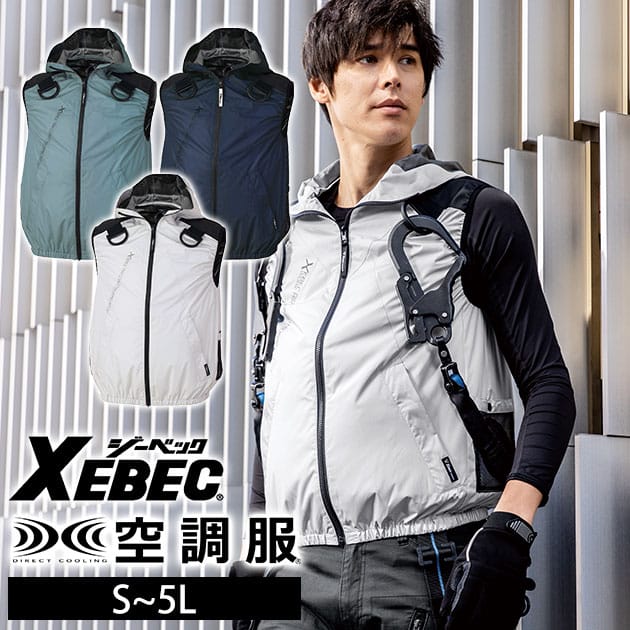 適応サイズ(cm) サイズ 着丈 肩幅 裾囲 胸囲 S 65 42 72-106 110 M 67 44 77-111 114 L 69 46 82-116 118 LL 71 48 87-121 122 3L 73 50 92-126 130 4L 73 52 97-131 138 5L 73 54 102-136 146 商品詳細 メーカー XEBEC（ジーベック） 品番 XE98106 混率 ポリエステル100% 特徴 マイナス5℃！ 遮熱コーティングで外からの熱をシャットアウトする空調服！ さらに新開発サイドファンで運転中でも背もたれにファンが当たらない！ ◆フルハーネス対応！ 背中からランヤードを通せる取り出し口付き。 さらに両胸にはフックかけも搭載。 ◆両胸ファスナーポケット ◆調整ヒモで空気の抜けを調整可能 ◆左内側バッテリーポケット ◆左右に引っ張ると瞬時に外せるクイックファスナー ◆腕口はニットバインダー仕様で空気が逃げにくい ◆ファン落下防止メッシュ この商品は (株)セフト研究所・(株)空調服の特許及び技術を使用しています。 「空調服(R)」は(株)セフト研究所・(株)空調服のファン付きウェア、その附属品、及びこれらを示すブランドです。 「空調服(R)」、「DC空調服」ロゴは、(株)セフト研究所・(株)空調服の登録商標です。 サイズ S,M,L,LL,3L,4L,5L カラー ブルーグレー(43)、コン(10)、シルバーグレー(22) ご使用時の注意 ▲この商品は従来品よりもファンが外側についています。 ▲その為、3L以上を着用される際は別途ロングケーブルが必要になります。 この商品は(株)空調服のバッテリー・ファンに対応しています。 空調服以外のバッテリー・ファンは使用しないでください。 ご使用前に必ず説明書をお読みいただき、正しくご使用ください。