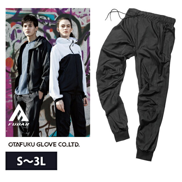 【スーパーSALE】 作業着 作業服 作業ズボン ジョガーパンツ 撥水 通気性 パッカブル 軽量 おしゃれ かっこいい メンズ レディース / S〜3L おたふ...