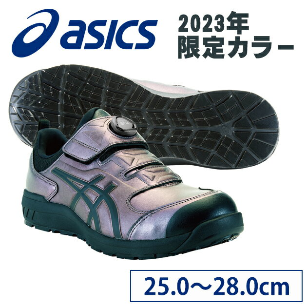 楽天市場】アシックス 安全靴 boa 限定(カラーパープル)の通販 楽天市場】アシックス 安全靴 boa 限定(カラーパープル)の通販