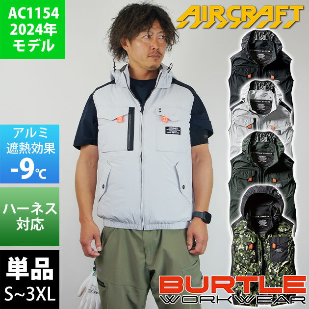 [スーパーSALE] S～XXL BURTLE バートル 空調作業服 作業着 ACタクティカルベスト 2024年新作(ユニセックス) AC1154