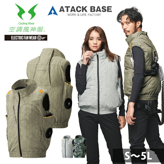 Rakuten - ATACK BASE アタックベース 空調作業服 作業着 The tough 空調風神服 ベスト 7740
