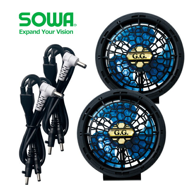 SOWA 桑和 空調作業服 作業着 ファンセット 18301【桑和空調device】