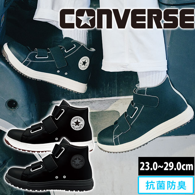 CONVERSE(コンバース) 安