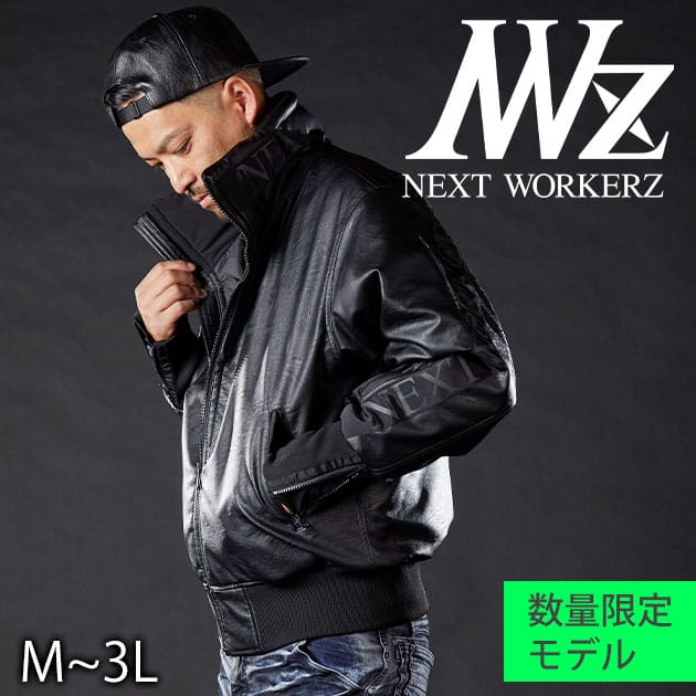  ネクストワーカーズ NEXT WORKERZ 防寒作業服 防寒着 スタンドジャケット(限定ブラックエディション) NWZ-17-P