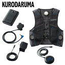 クロダルマ 作業服 作業着 ベスト・ペルチェデバイスフルセット KS-2100 冷たい 涼しい作業服