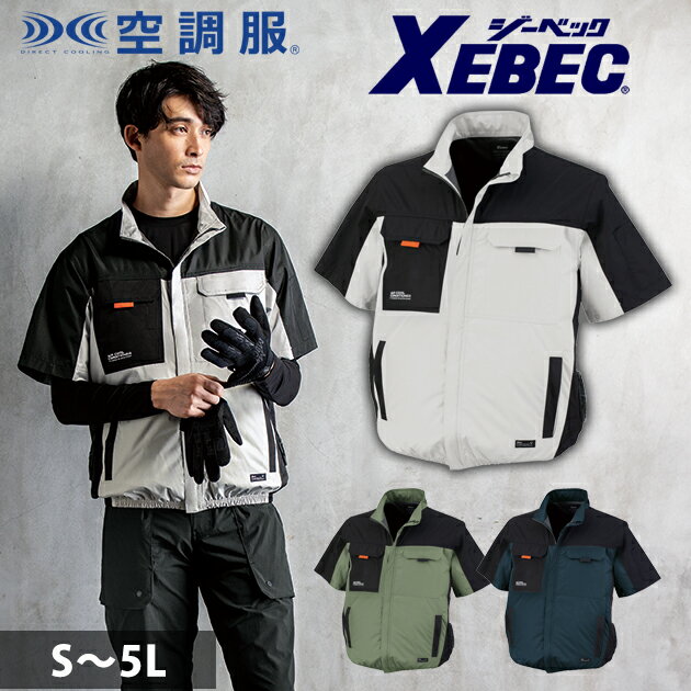 Rakuten - S〜5L XEBEC ジーベック 空調服 作業着 空調服（R)遮熱ブルゾン XE98031