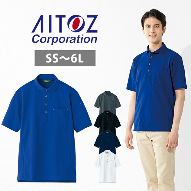 4L～5L アイトス 春夏作業服 作業着 半袖ポロシャツ(男女兼用) AZ-50013
