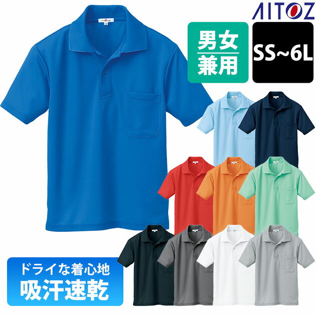 作業着 作業服 ポロシャツ 半袖 メンズ レディース 吸汗速乾 消臭 / アイトス 春夏作業服 作業着 吸汗速乾 クールコンフォート 半袖ポロシャツ (男女兼用) AZ-10579