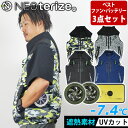 ネオテライズ NEOterize 空調作業服 作業着 AIRDUCT(エアーダクト) ベスト・ファン・バッテリー3点セット AD-545・AD-100・AD-2...