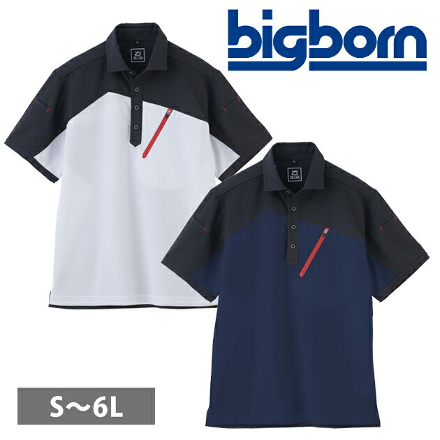 4L～5L ビッグボーン 春夏作業服 作業着 半袖トリコットシャツ EBA6536