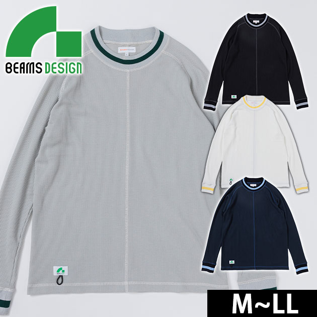 BEAMS ビームス 通年作業服 作業着 長袖Tシャツ 4605-62