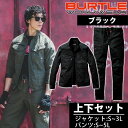 S〜5L BURTLE バートル 秋冬作業服 作業着 ジャケット・カーゴパンツ上下セット(ブラック) 5021・5022