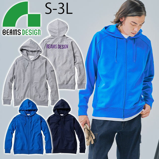 BEAMS ビームス 秋冬作業服 作業着 スウェットパーカー B2805-04