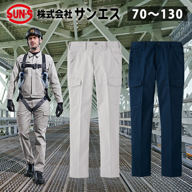 Rakuten - サンエス 秋冬作業服 作業着 カーゴパンツ GK22405