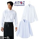 S~LL アイトス 秋冬作業服 作業着 メンズ長袖ボタンダウンシャツ 634061