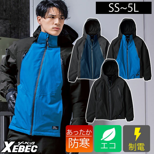Rakuten - SS〜LL XEBEC ジーベック 防寒作業服 防寒着 防水防寒ブルゾン 512