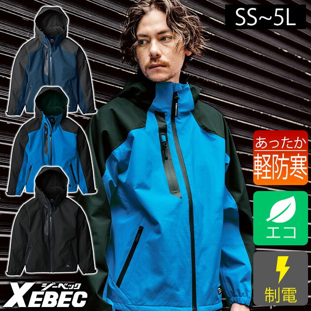 Rakuten - 4L〜5L XEBEC ジーベック 防寒作業服 防寒着 防水軽防寒ブルゾン 513