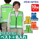 【名入れコミコミベスト】反射ベスト 名入れ 反射 作業服 高視認 作業着 工事 現場 メッシュベスト 警備 イベント 防災 防犯 自治会 ボランティア PTA ...